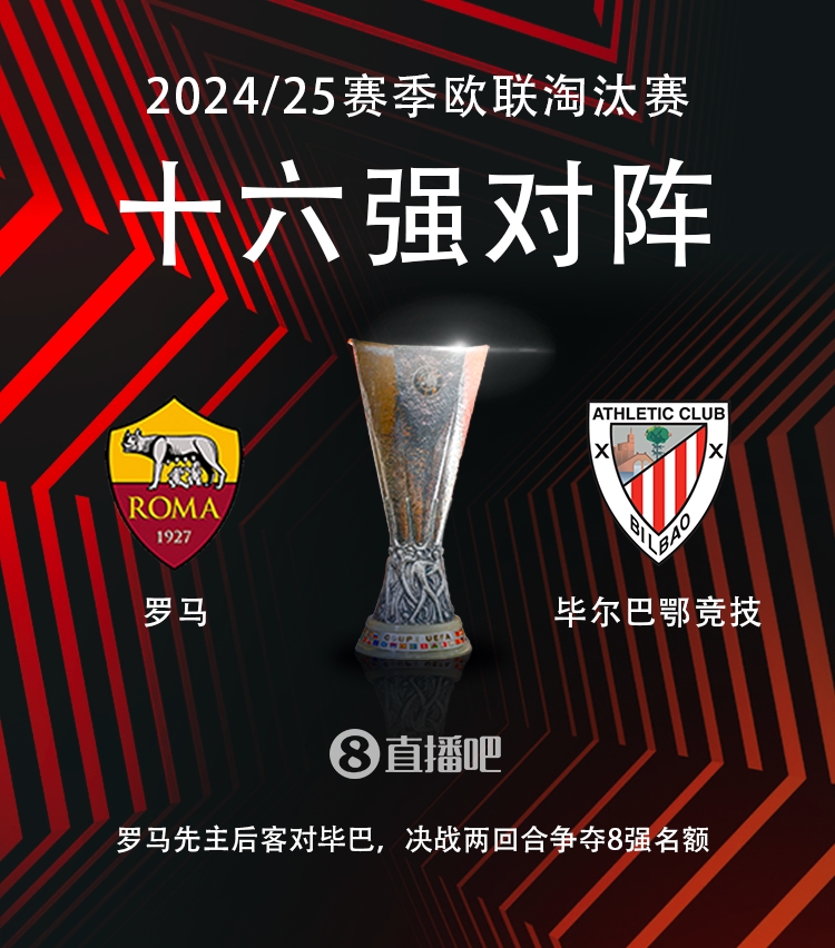 羅體：羅馬球迷搶購(gòu)對(duì)畢巴的歐聯(lián)杯球票，球票銷售網(wǎng)站一度崩潰