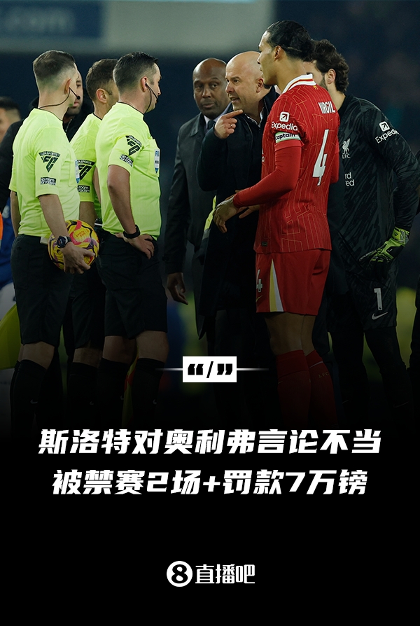 斯洛特怒噴奧利弗內容公開：如果贏不了聯(lián)賽我TM就怪你！真TM恥辱