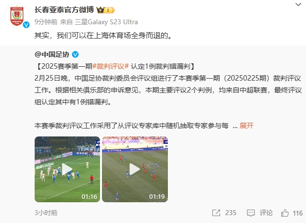 回應(yīng)紅牌漏判！亞泰官博：其實(shí)，我們可以在上海體育場(chǎng)全身而退的
