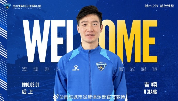 官宣｜再攜手，共前行！吉翔租借加盟南京城市足球俱樂部