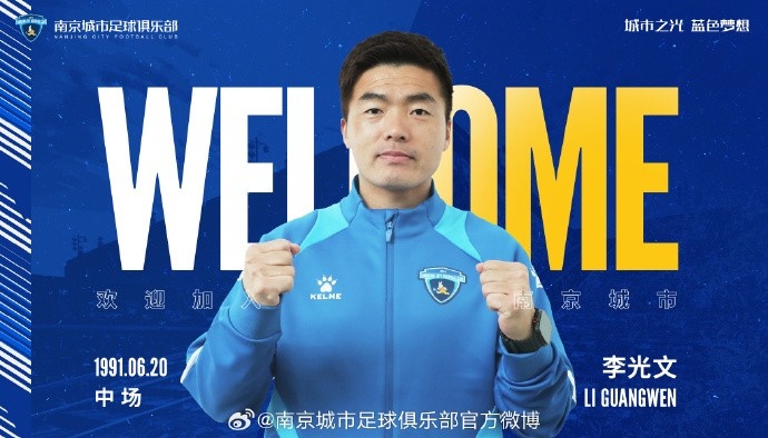 球員李光文、杜君鵬、傅韻程加盟南京城市足球俱樂部