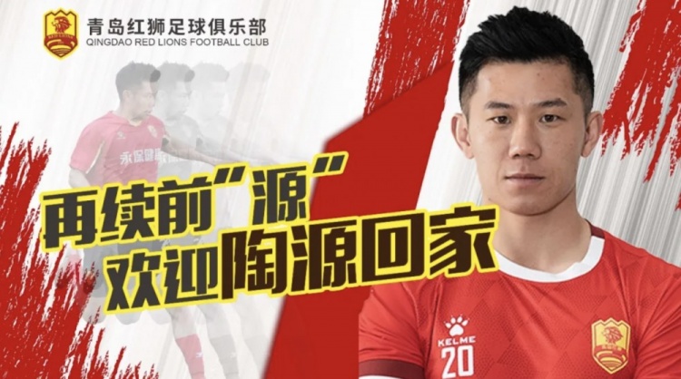 官方：青島紅獅簽約陶源，續(xù)約張帥、鄭昊坤、皮梓楊、吳俊豪