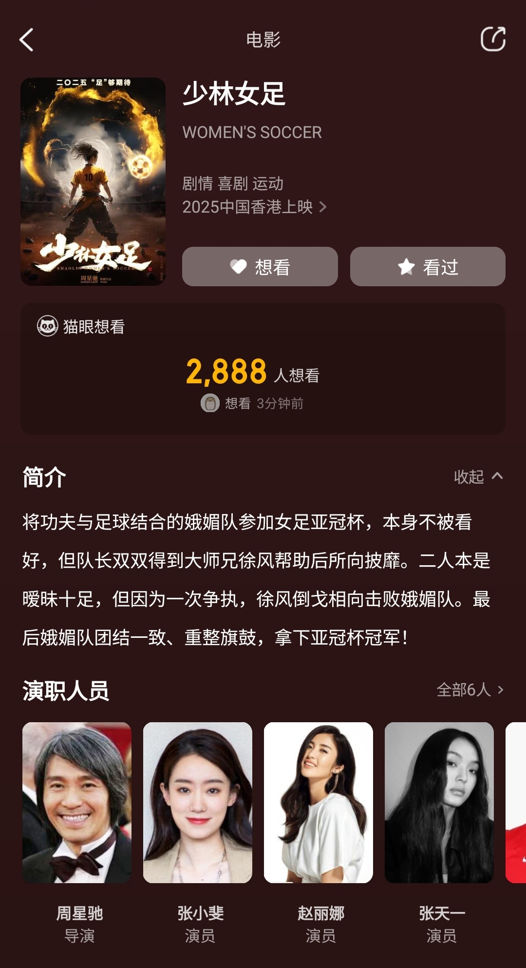 周星馳導(dǎo)演新片《少林女足》！主演張小斐，劇情峨眉隊(duì)奪亞冠冠軍