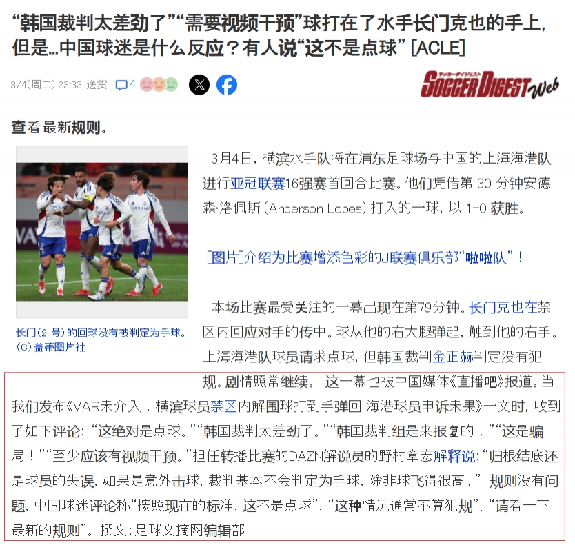 吧友們上日媒啦！日媒轉述直播吧文章：中國球迷對爭議判罰的看法