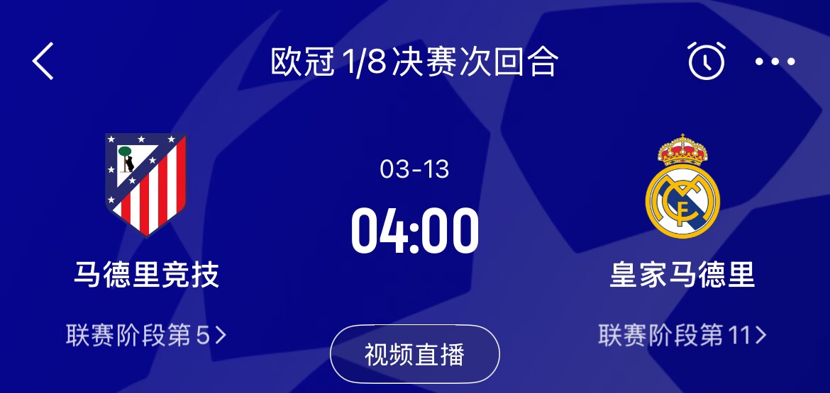 皇馬2-1取勝&貝林厄姆將回歸，馬競次回合主場作戰(zhàn)，你看好誰晉級(jí)