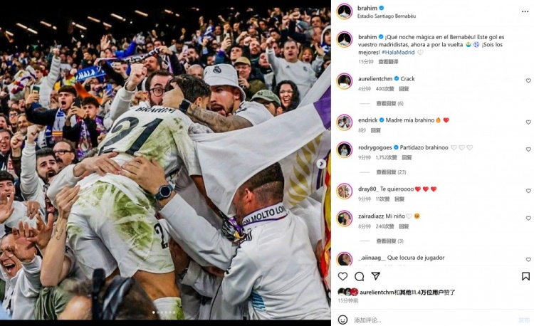 迪亞斯社媒曬瘋狂慶祝照：神奇的伯納烏之夜，進球獻給球迷們！