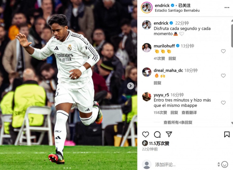 替補登場迎歐冠淘汰賽首秀，恩德里克社媒曬照：享受比賽每個瞬間