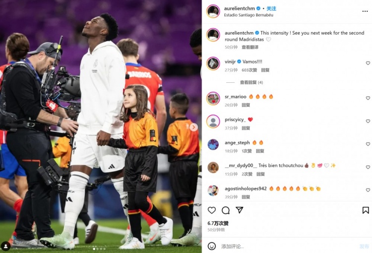 瓊阿梅尼社媒感嘆：這種比賽強度！皇馬球迷們下周再見！