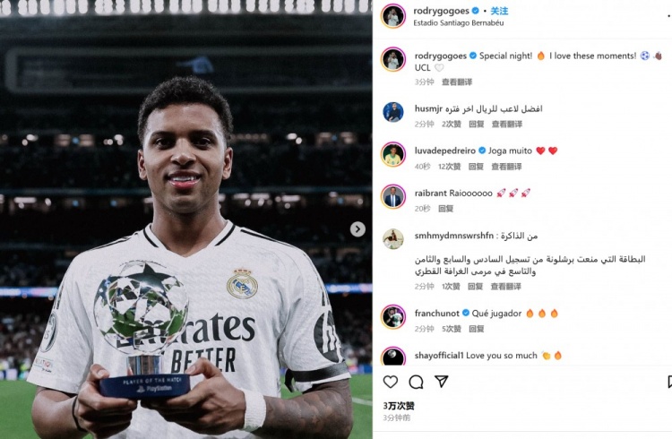 大心臟！羅德里戈社媒曬最佳獎杯：特別的夜晚！我愛這樣的時刻
