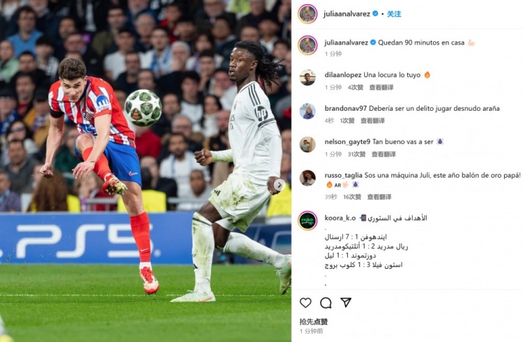 內(nèi)切兜射世界波！阿爾瓦雷斯社媒曬進球瞬間：回到主場還有90分鐘
