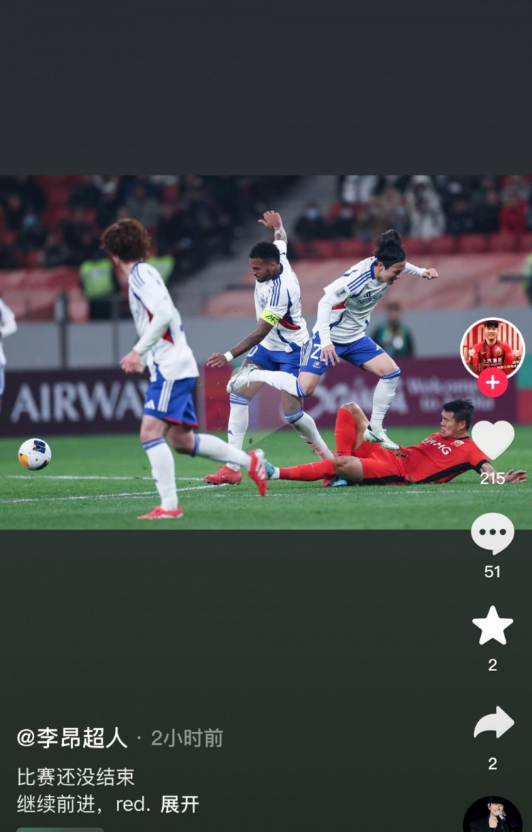 李昂社媒鼓勵(lì)海港隊(duì)：比賽還沒結(jié)束，繼續(xù)前進(jìn)