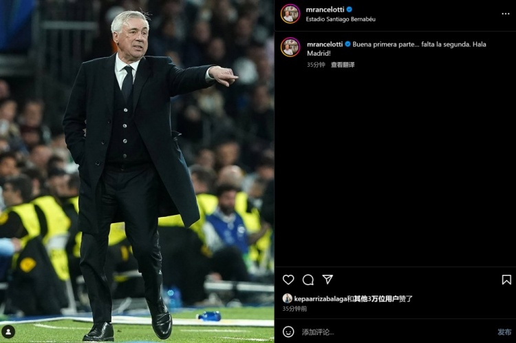 安切洛蒂談2-1馬競：首回合表現(xiàn)不錯但還有次回合，加油皇馬！