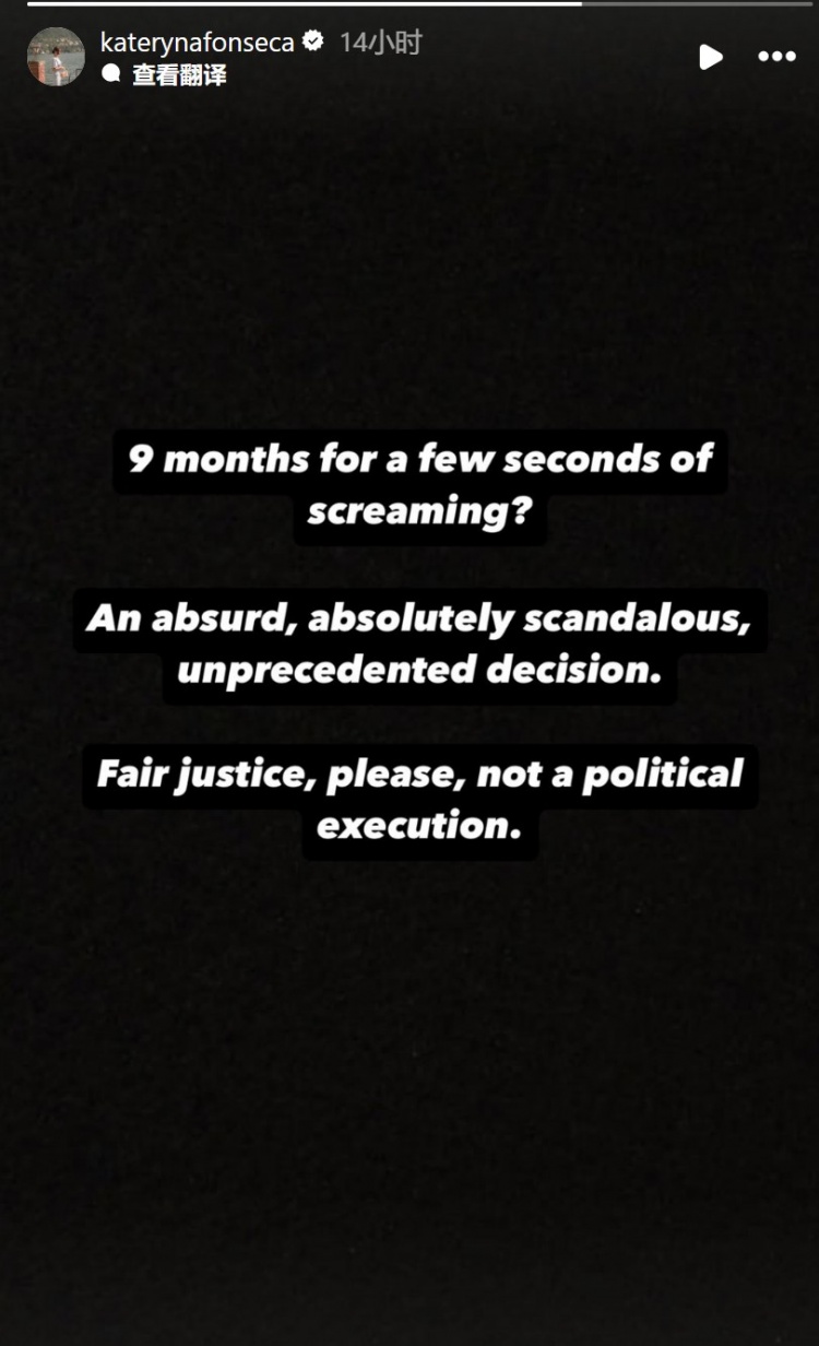 豐塞卡妻子社媒表達不滿：因幾秒鐘咆哮就禁賽9個月？荒謬的裁決