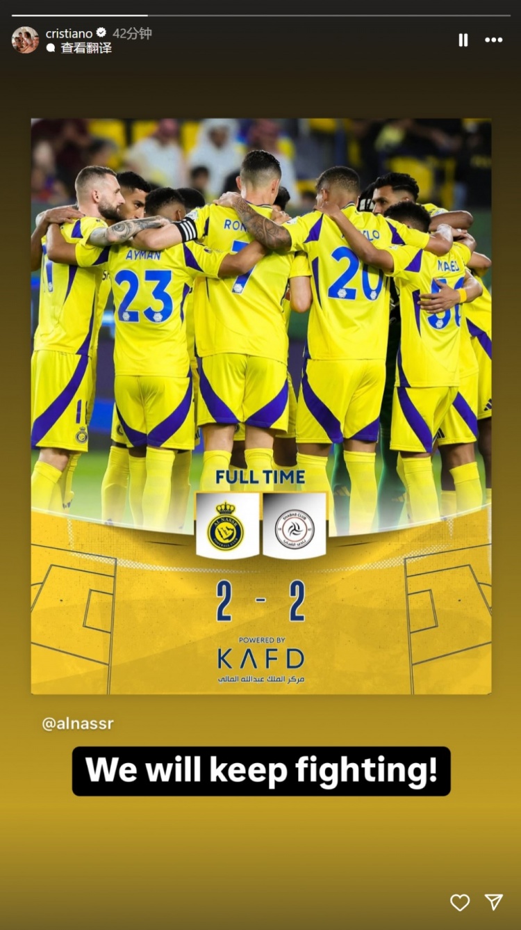 十人戰(zhàn)平！C羅曬全隊擁抱照：我們會繼續(xù)戰(zhàn)斗！
