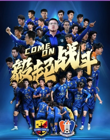 足協(xié)杯對(duì)中乙隊(duì)！廈門誠毅隊(duì)長：將向全國展現(xiàn)閩南子弟的足球血性