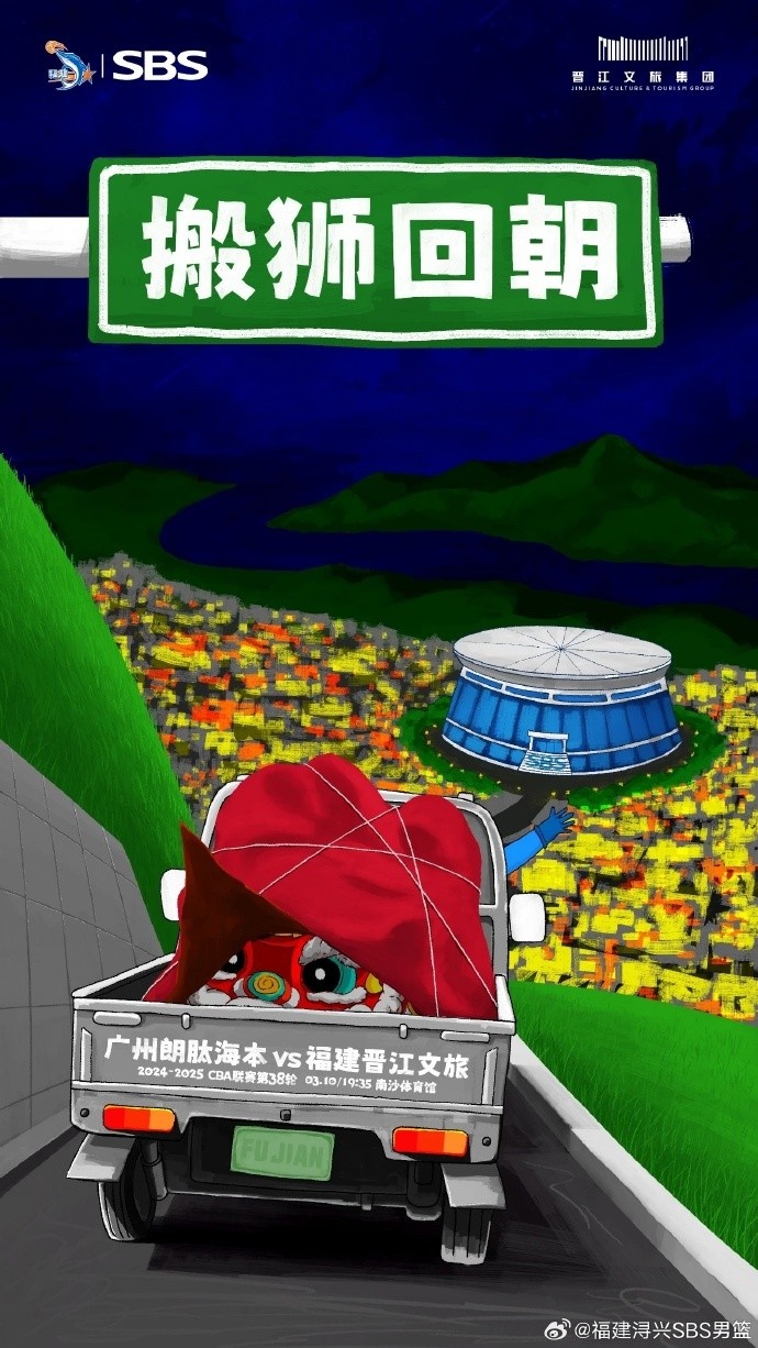 班獅回朝！明晚客場對陣廣州三番戰(zhàn)