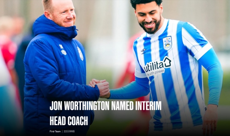 官方：喬恩-沃辛頓任哈鎮(zhèn)一線隊臨時主帥，帶隊至本賽季結(jié)束