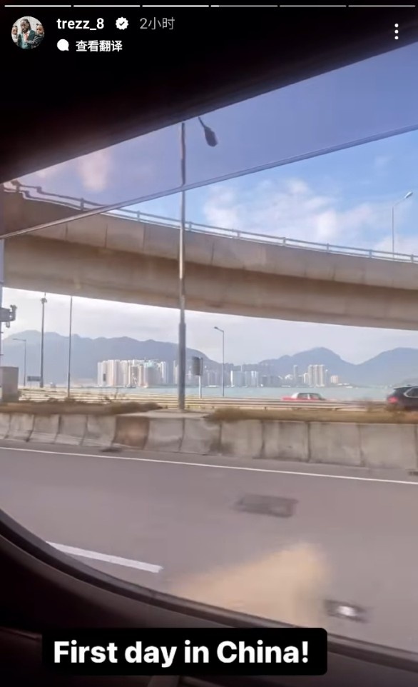 來了！哈雷爾更新社媒：在中國的第一天