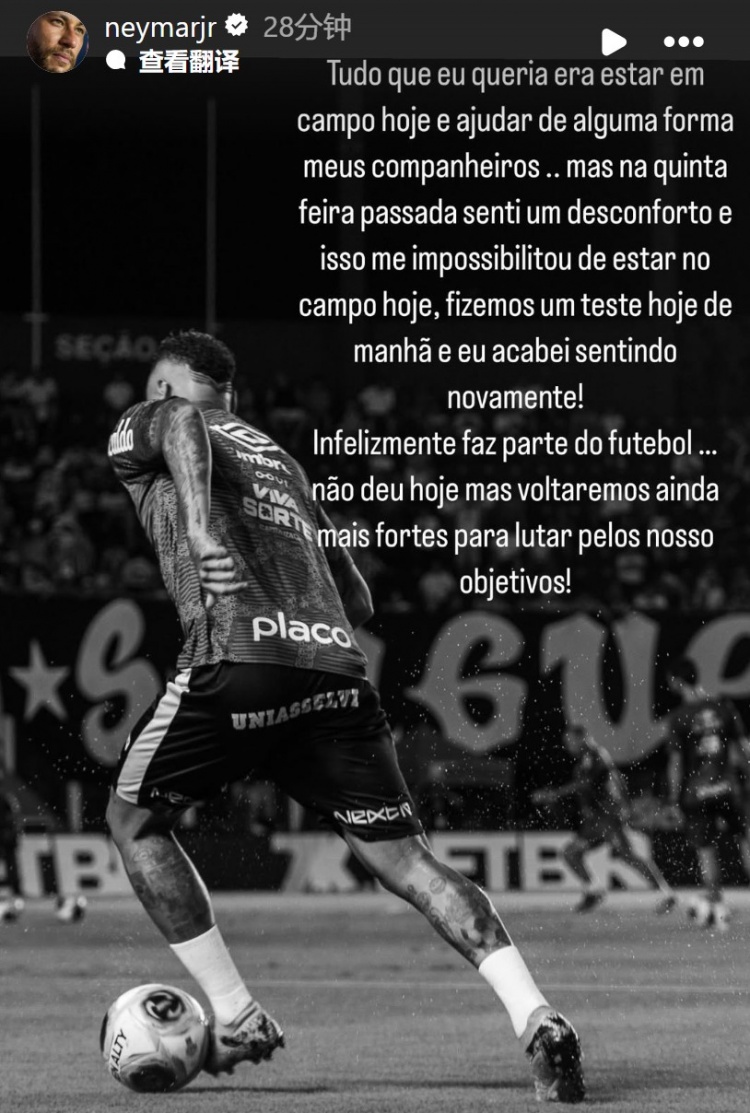 內(nèi)馬爾：我想在球場上幫助我的隊(duì)友，但我感到不舒服所以無法上場