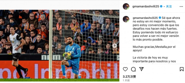 出球被斷，瑪瑪達什維利社媒致歉：困難讓人變強，會拿出最佳水平