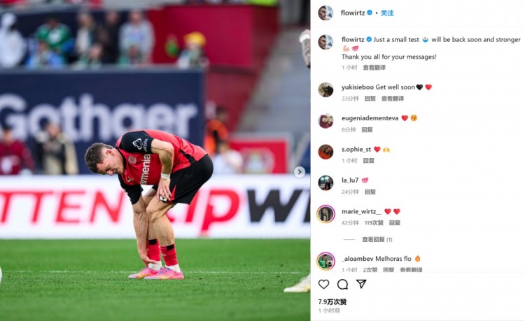 維爾茨社媒談受傷：只是一次小考驗(yàn)，我會(huì)很快以更強(qiáng)的姿態(tài)回歸