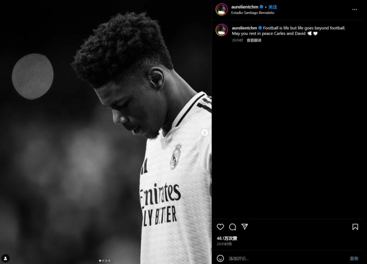 瓊阿梅尼悼念去世裁判和巴薩隊(duì)醫(yī)：足球就是生命，但生命超越足球