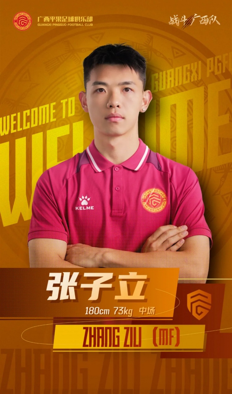 歡迎張子立、陳世豪、姚又楠加盟廣西平果足球俱樂部！