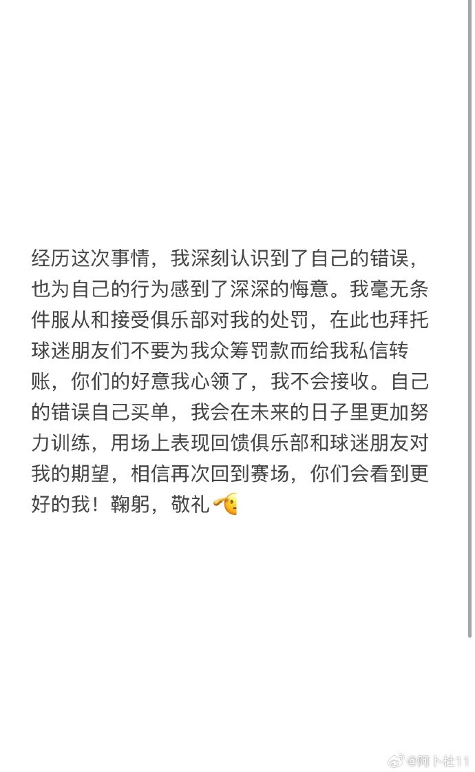 被三停+罰款6萬！陜西球員艾尼瓦爾致歉：認(rèn)識到錯誤，無條件受罰