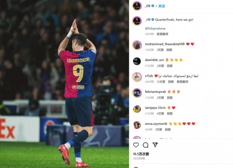雙殺本菲卡！萊萬社媒慶祝晉級：歐冠八強戰(zhàn)，我們來了！