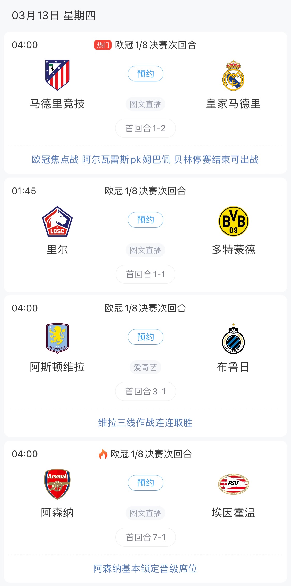 歐冠8強最后4個席位！皇馬戰(zhàn)馬競，首回合迷失的姆巴佩能否爆發(fā)？