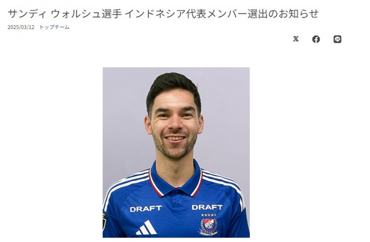 歸化球員：入選印尼隊有種特殊感覺，期待在3月的世預(yù)賽取得佳績