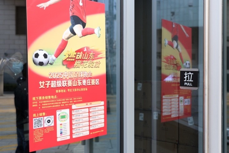 山東體彩女足主場(chǎng)采用線上和線下相結(jié)合的售票模式，通過(guò)多種舉措提升球迷觀賽熱情