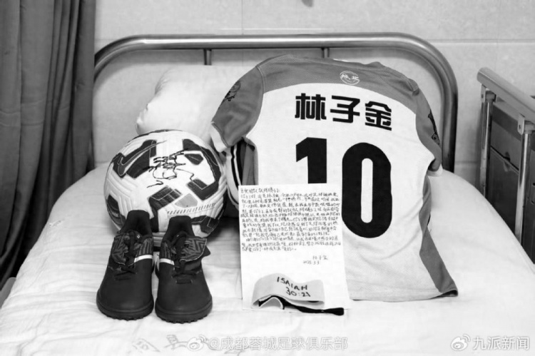 小球迷不幸去世！林子金的老師：一直在醫(yī)院治療，但沒(méi)有任何辦法