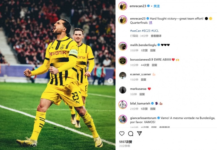 將戰(zhàn)巴薩！埃姆雷-詹曬怒吼照：全隊拼下艱難的勝利，晉級八強！