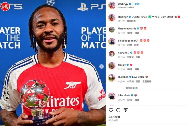 好起來了！斯特林兩送助攻，社媒曬全場(chǎng)最佳獎(jiǎng)杯：晉級(jí)八強(qiáng)！