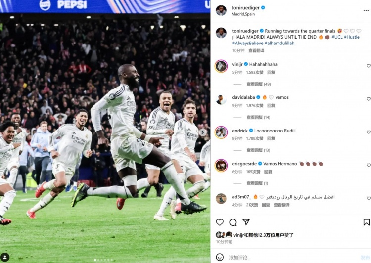 打進致勝點球，呂迪格社媒曬慶祝照：永遠堅持到最后一刻！