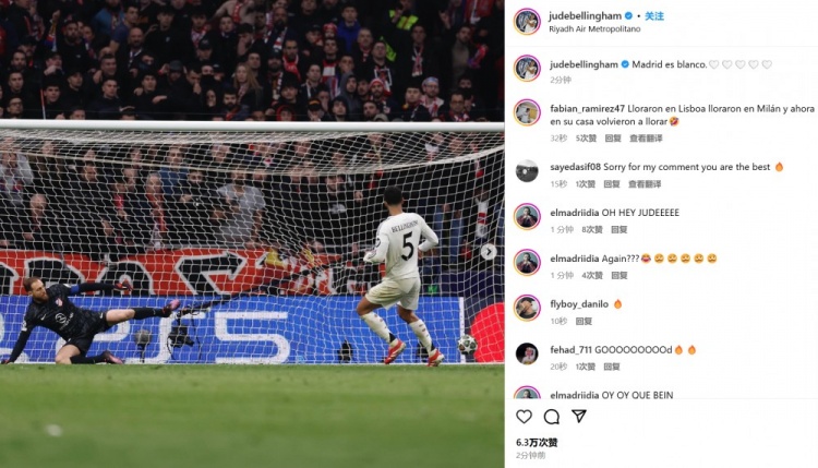 同城德比晉級！貝林厄姆曬點球破門照：馬德里是白色的！