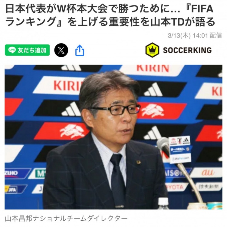日本國家隊總監(jiān)：要全力提升FIFA世界排名，這事關(guān)世界杯抽簽
