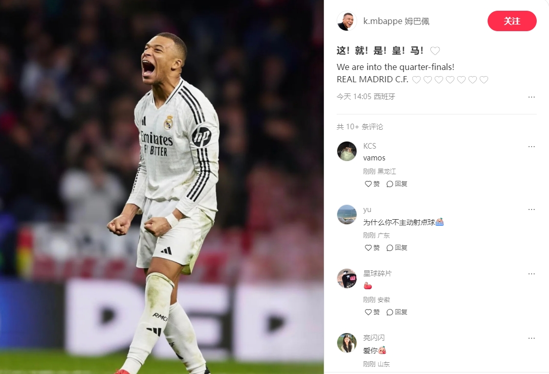很興奮！姆巴佩更新個人中文社媒：這！就！是！皇！馬！