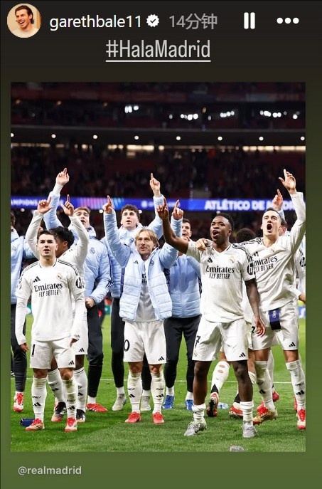 晉級歐冠8強！貝爾社媒曬皇馬慶祝照：Hala Madrid！