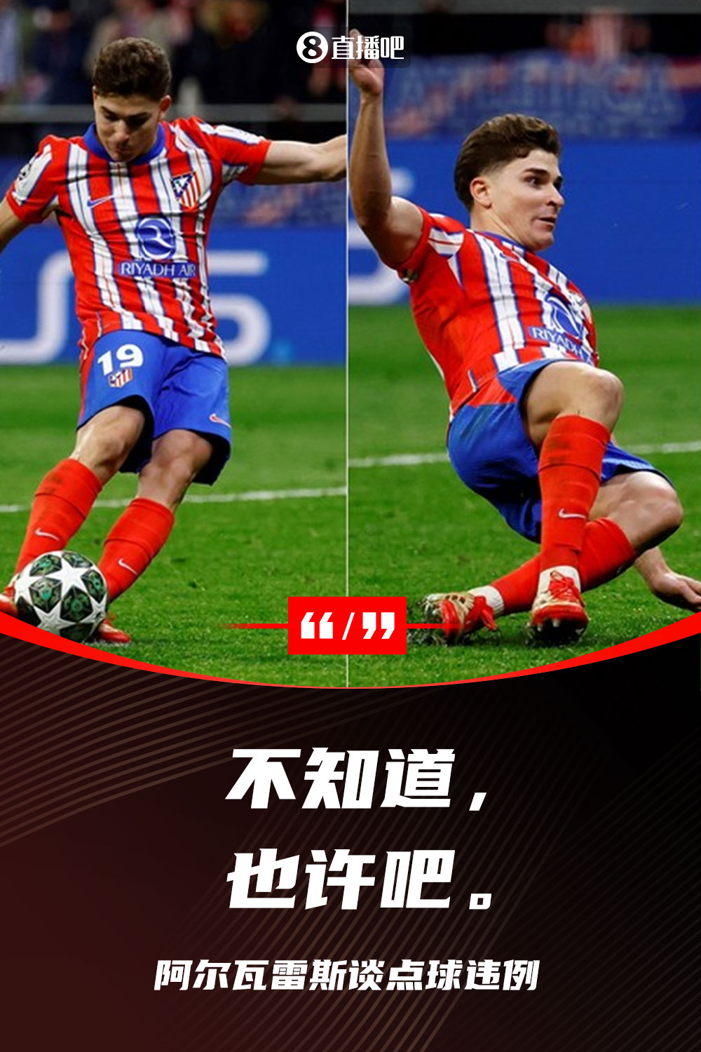 ?馬競隊友詢問是否二次觸球，阿爾瓦雷斯回答：不知道，也許吧