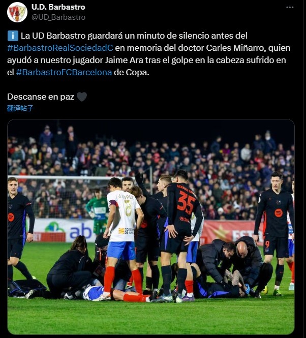 西乙B球隊將為巴薩隊醫(yī)米尼亞羅默哀，后者曾幫助治療該隊球員