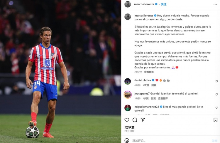 面對母隊皇馬罰丟點球！M-略倫特社媒：全身心投入后的失敗很痛苦