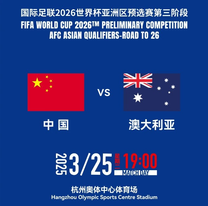 蕭山文旅：憑國足世預(yù)賽球票，可享受蕭山景區(qū)、飯店折扣