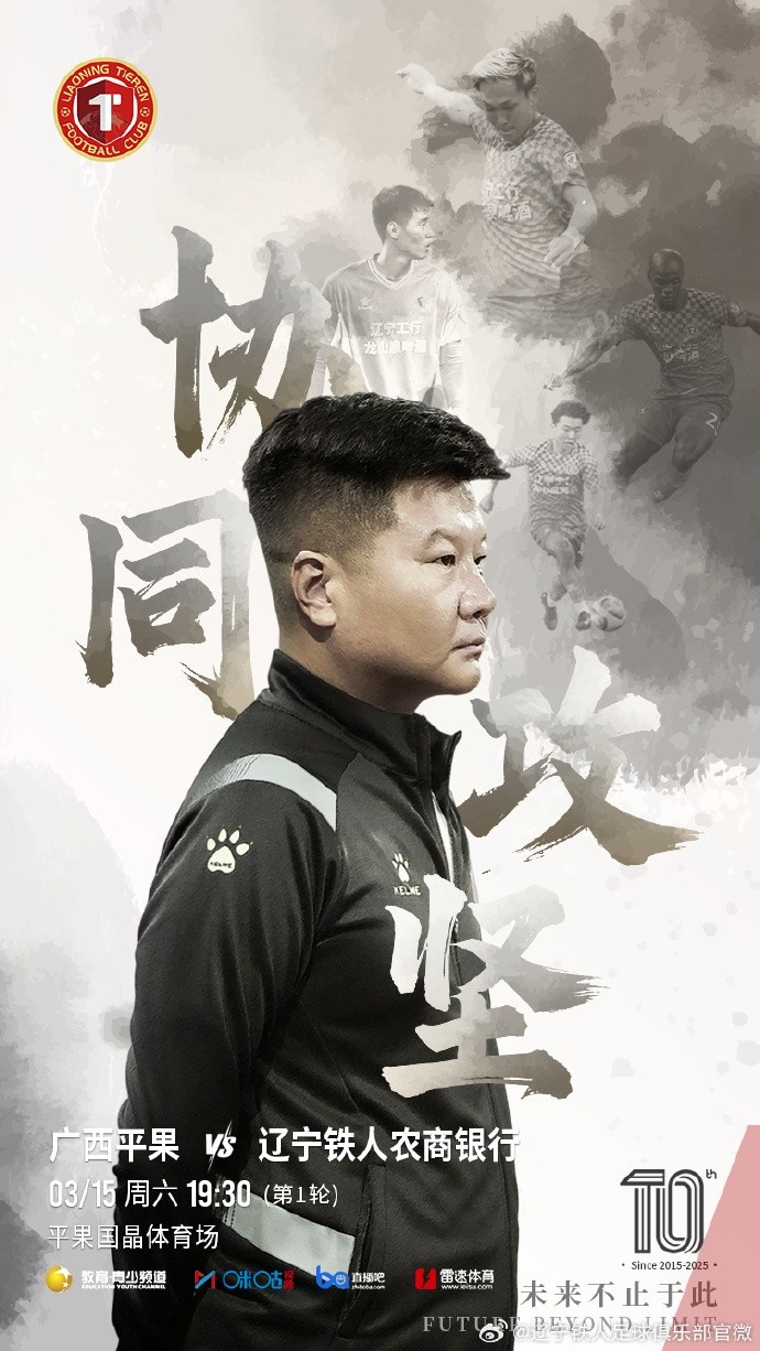 上下一心，協(xié)同攻堅(jiān)，遼寧鐵人將凝心聚力，邁向新的征程