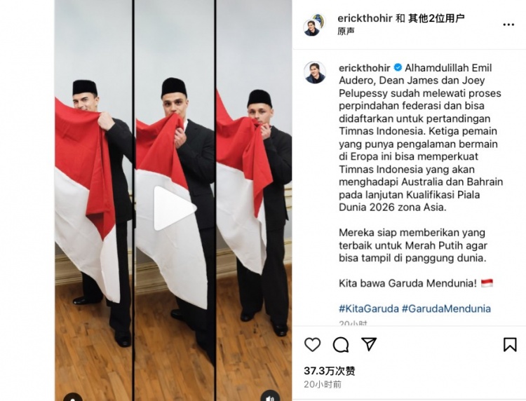 FIFA來(lái)函確認(rèn)印尼3名新歸化已完成會(huì)籍轉(zhuǎn)換，可能出戰(zhàn)3月份18強(qiáng)賽
