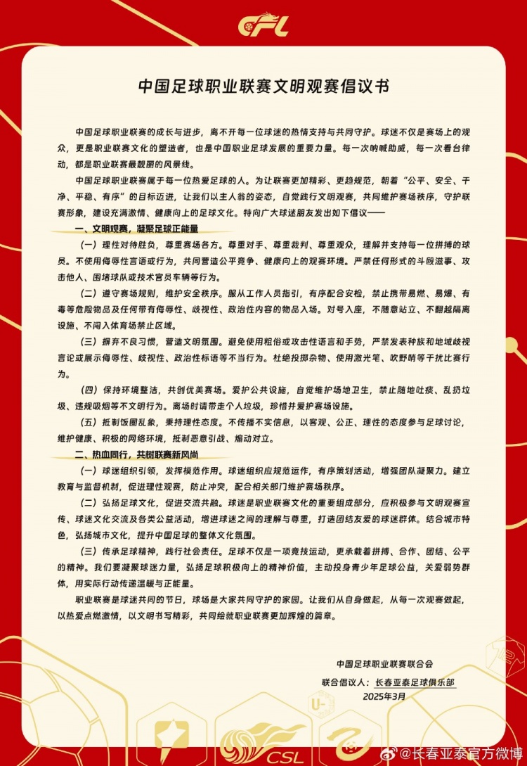 文明觀賽，展現(xiàn)亞泰球迷新風(fēng)采，共筑“南嶺”風(fēng)景線