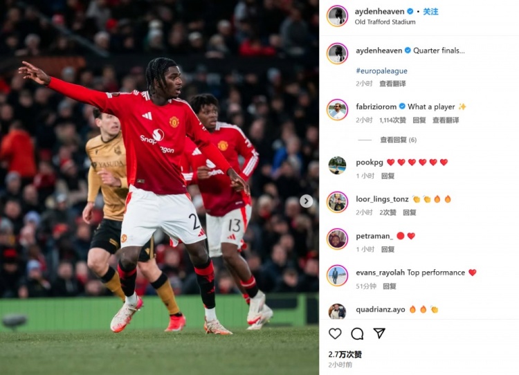 曼聯(lián)生涯首次首發(fā)表現(xiàn)出色！18歲中衛(wèi)海文社媒：晉級歐聯(lián)八強(qiáng)！
