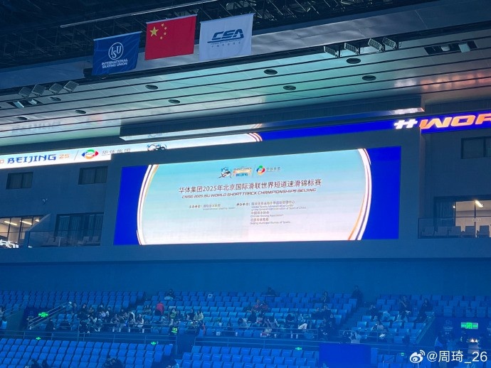 放松一下！周琦社媒曬觀戰(zhàn)短道速滑世錦賽的圖片