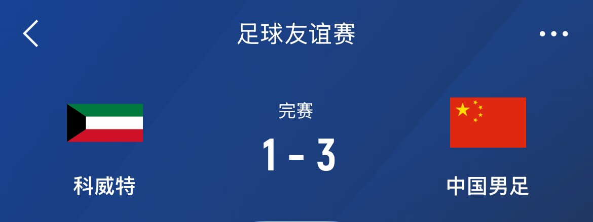 熱身賽-國(guó)足3-1科威特，李磊、拜合拉木破門，21號(hào)世預(yù)賽客戰(zhàn)沙特